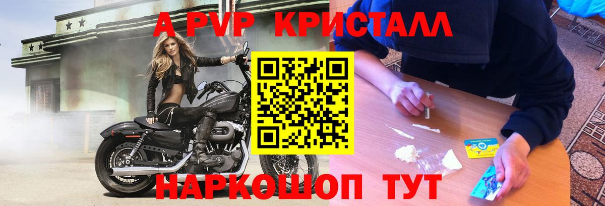 Alpha-PVP Соль Черкесск