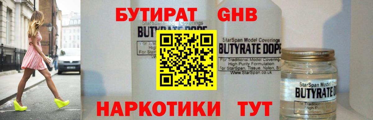 БУТИРАТ  БУТИРАТ жидкий экстази  Вход с VPN  Черкесск 