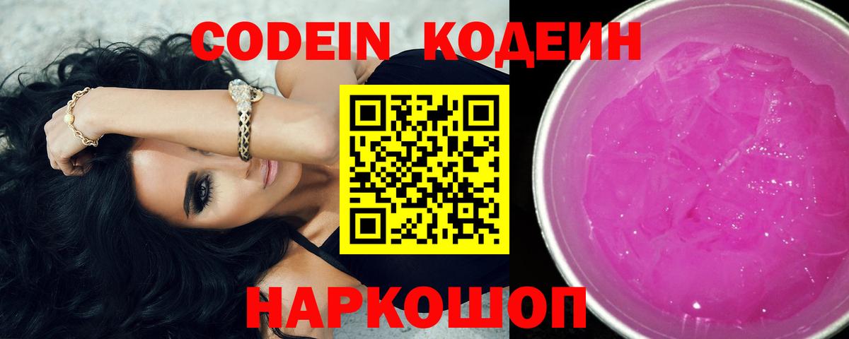 Кодеиновый сироп Lean напиток Lean (лин)  Вход с VPN  Черкесск 