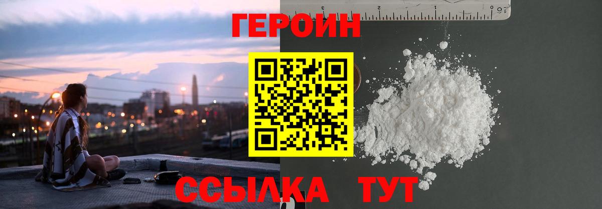 Героин белый Черкесск