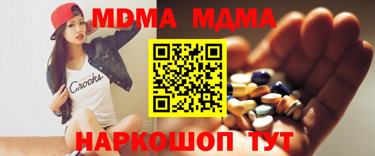 МДМА VHQ  МДМА кристаллы  Вход с VPN  MDMA  Черкесск 