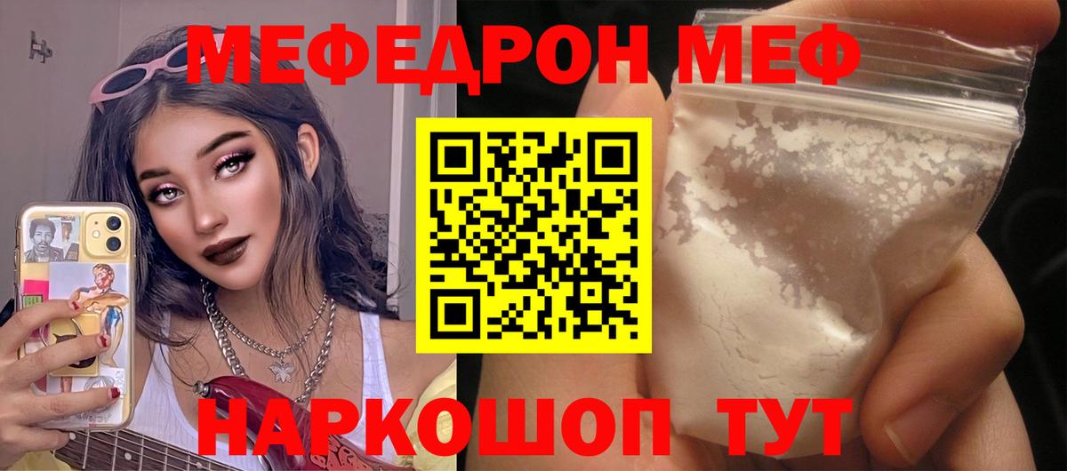 Меф мяу мяу  Черкесск